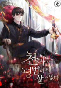 Poster for the manga The Heavenly Demon Can’t Live a Normal Life