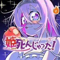 Manga poster The Princess is Dead!