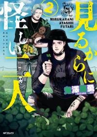 Poster for the manga Two Suspiciously-Looking People