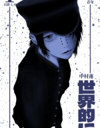 Poster for the manga WorldWide