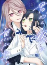 Manga poster Yearning For A Night Full of You