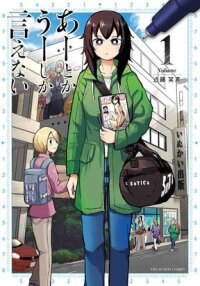 Manga poster Ah... and Mm... Is All She Says