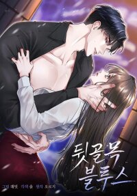 Manga poster Back Alley Blues