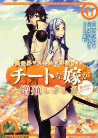 Poster for the manga Being Able to Edit Skills in Another World I Gained OP Waifus