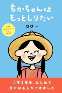 Manga poster Chika Wants to Know More