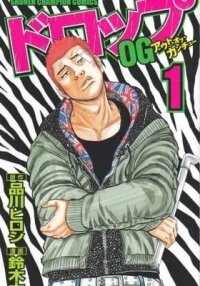 Manga poster Drop OG - Out of Ganchu