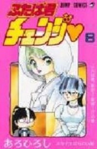 Poster for the manga Futaba-kun Change