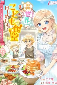 Manga poster I Sekai de Mattari Kodomo Shokudou Hajimemasu! ~Raara wa Min'na no ousensei~