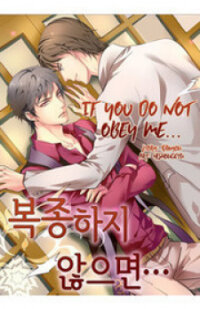 Poster for the manga If You Do Not Obey Me