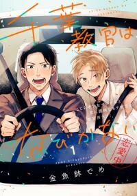 Poster for the manga Instructor Chiba Isn’t Flattered