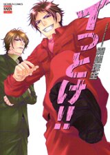 Poster for the manga Ittoke!!