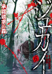 Poster for the manga Jukai: Shounin Yokkyuu No Mori