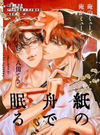 Poster for the manga Kami no Fune de Nemuru
