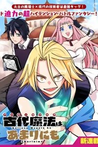 Manga poster Kodai Mahou "Antica Magia" wa Amarinimo