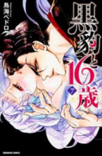 Manga poster Kurohyou to 16-sai