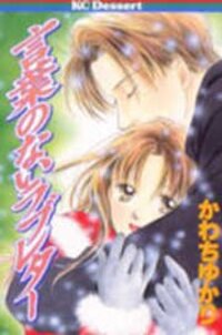 Poster for the manga Love Letter