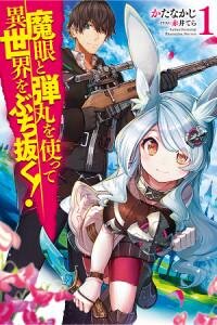 Poster for the manga Megan to Dangan o Tsukatte Isekai o Buchinuku!