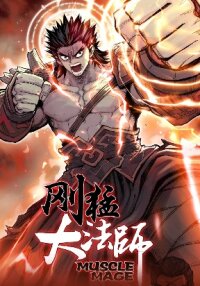 Poster for the manga Muscle Mage