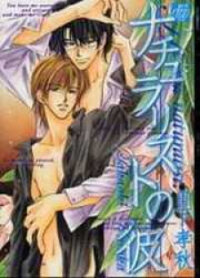 Poster for the manga Naturalist no Kare