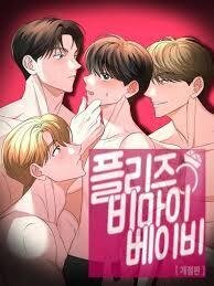 Poster for the manga Please Be My Baby