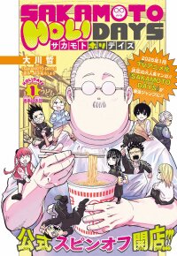Poster for the manga Sakamoto Holidays