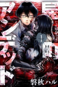 Poster for the manga Shikabanechou Undead