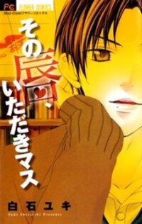 Poster for the manga Sono Kuchibiru, Itadakimasu