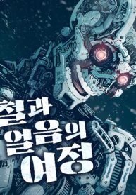 Manga poster The Iron and Ice Journey