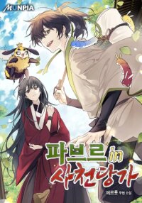 Poster for the manga The Poison Master of Sacheondang Clan