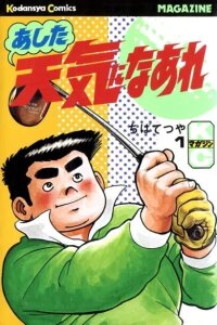 Manga poster There's Good Weather Tomorrow