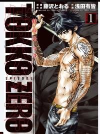 Poster for the manga Tokko Zero