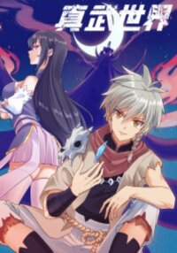 Poster for the manga True Martial World