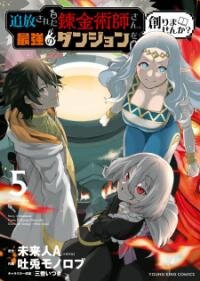 Poster for the manga Tsuihou Sareta Renkinjutsushi-San, Saikyou No Dungeon Wo Tsukurimasen Ka?