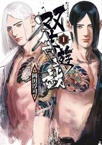Poster for the manga Twin Game