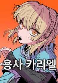 Manga poster Yongsa Kariel