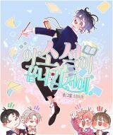 Poster for the manga Before This Novel Ends