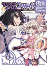Poster for the manga Fate/kaleid Liner Prisma Illya 2Wei!