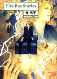 Poster for the manga Five Box Stories