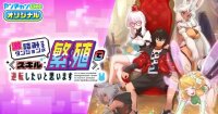 Poster for the manga Gekizumi Dungeon Desu ga Skill Hanshoku de Gyakuten Shitai to Omoimasu