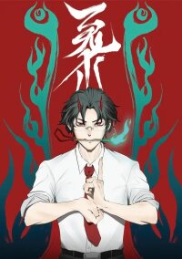 Poster for the manga Hundred Ghosts Record