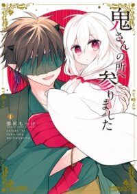 Poster for the manga I Arrived at Ogre-san