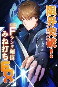 Manga poster I Can Stop Anything with My Broken Skill