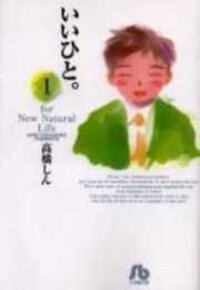 Poster for the manga Ii Hito