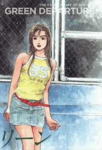 Poster for the manga Initial D - Green Departure