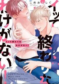 Manga poster Itte Owarina Wakeganai