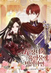 Manga poster K-Eldest Daughter Possessed a Childcare Novel