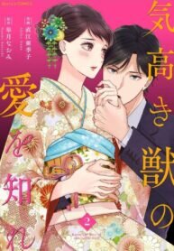 Poster for the manga Kedakaki Kemono No Ai wo Shire