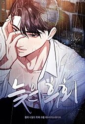 Manga poster Late Regret