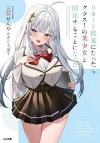 Manga poster Lockdown Life with the Class Beauty