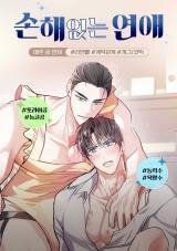 Poster for the manga Love Without Loss